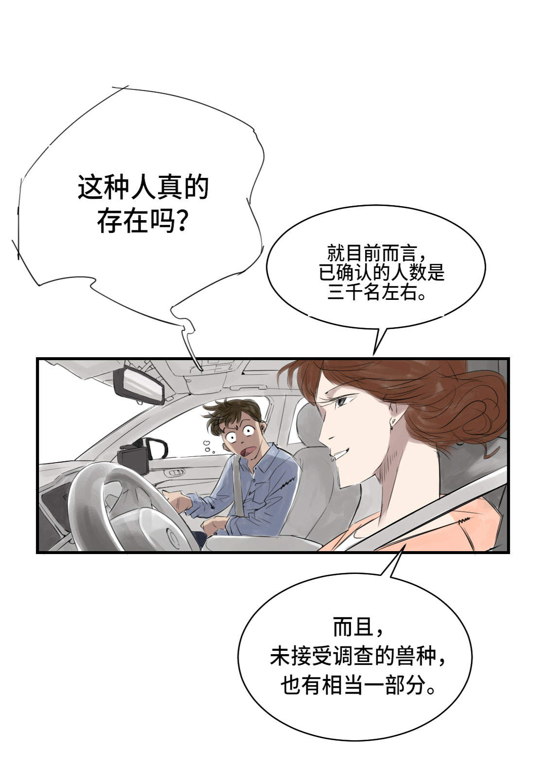 第4章：兽种 伴9