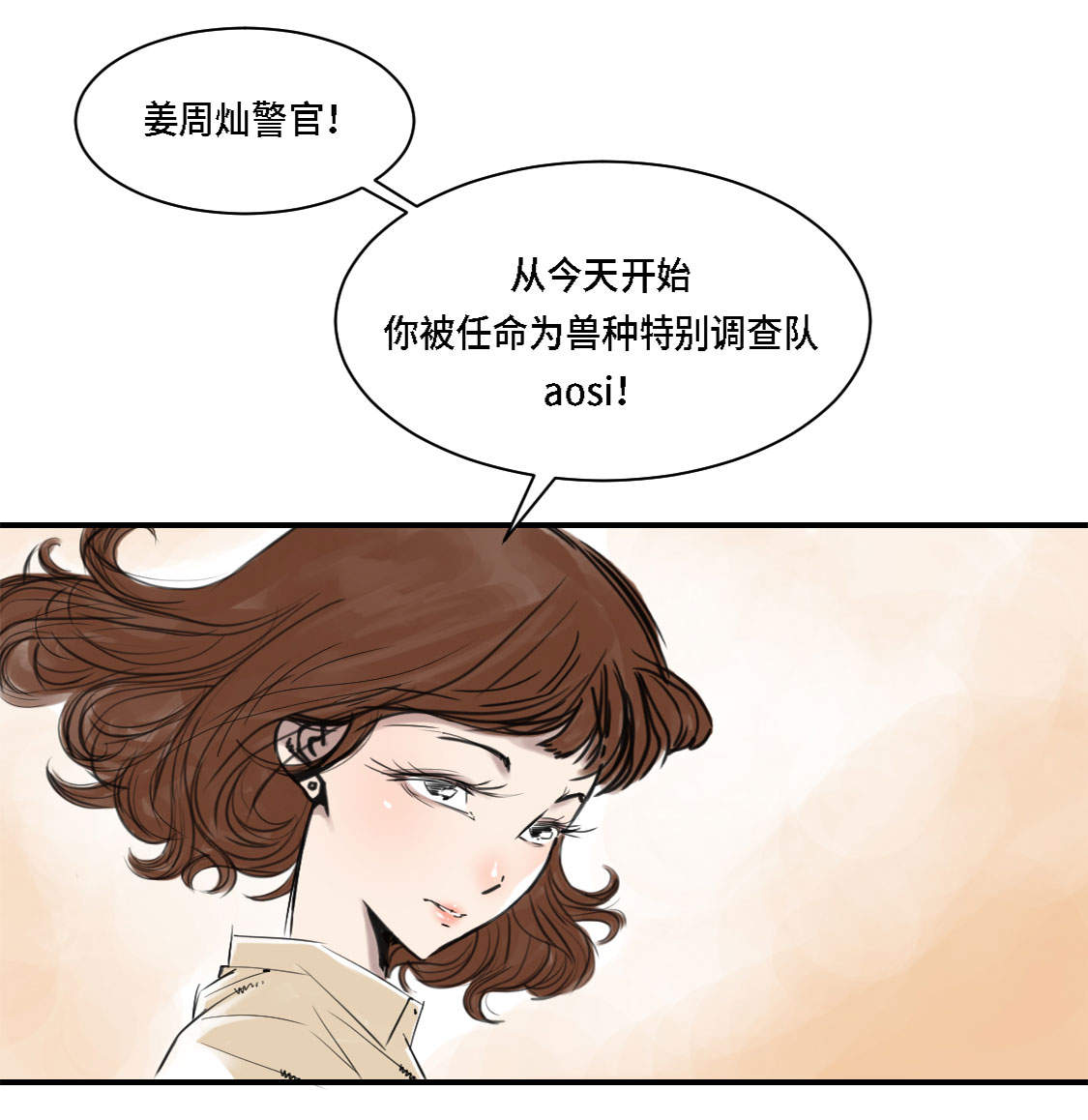 第3章：特别行动队（二）2