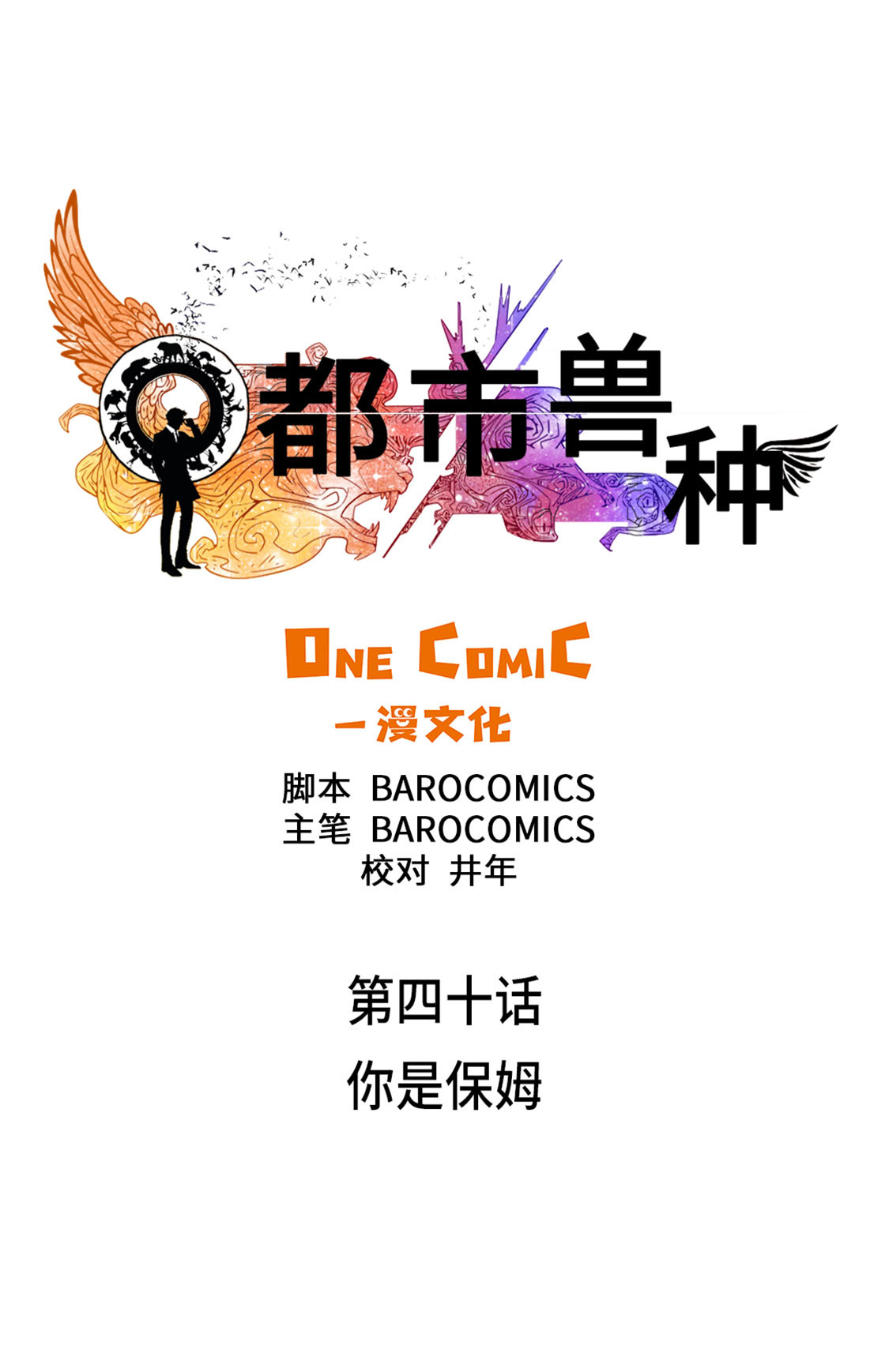 第40章：你是保姆18