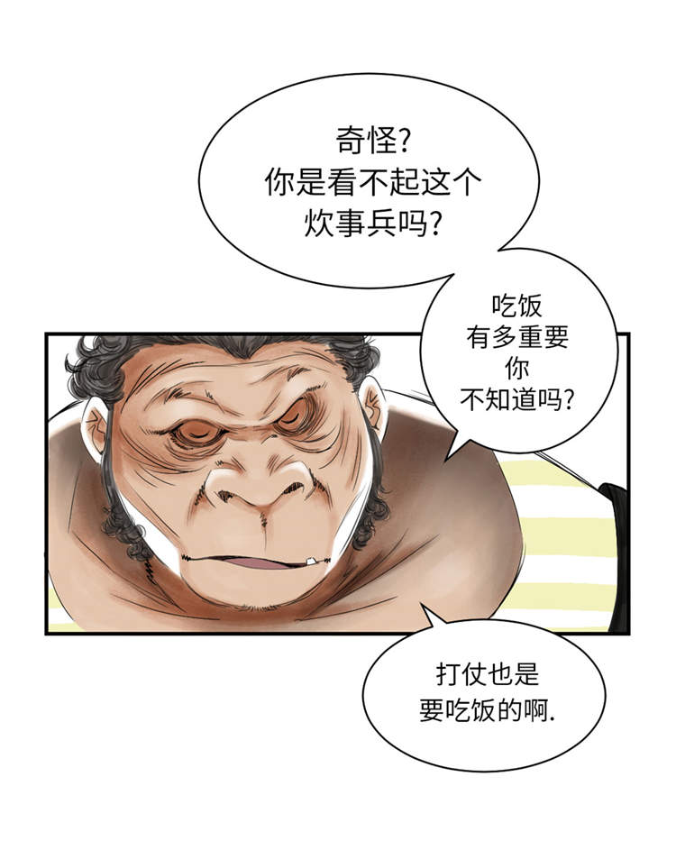 第38章：炊事兵14