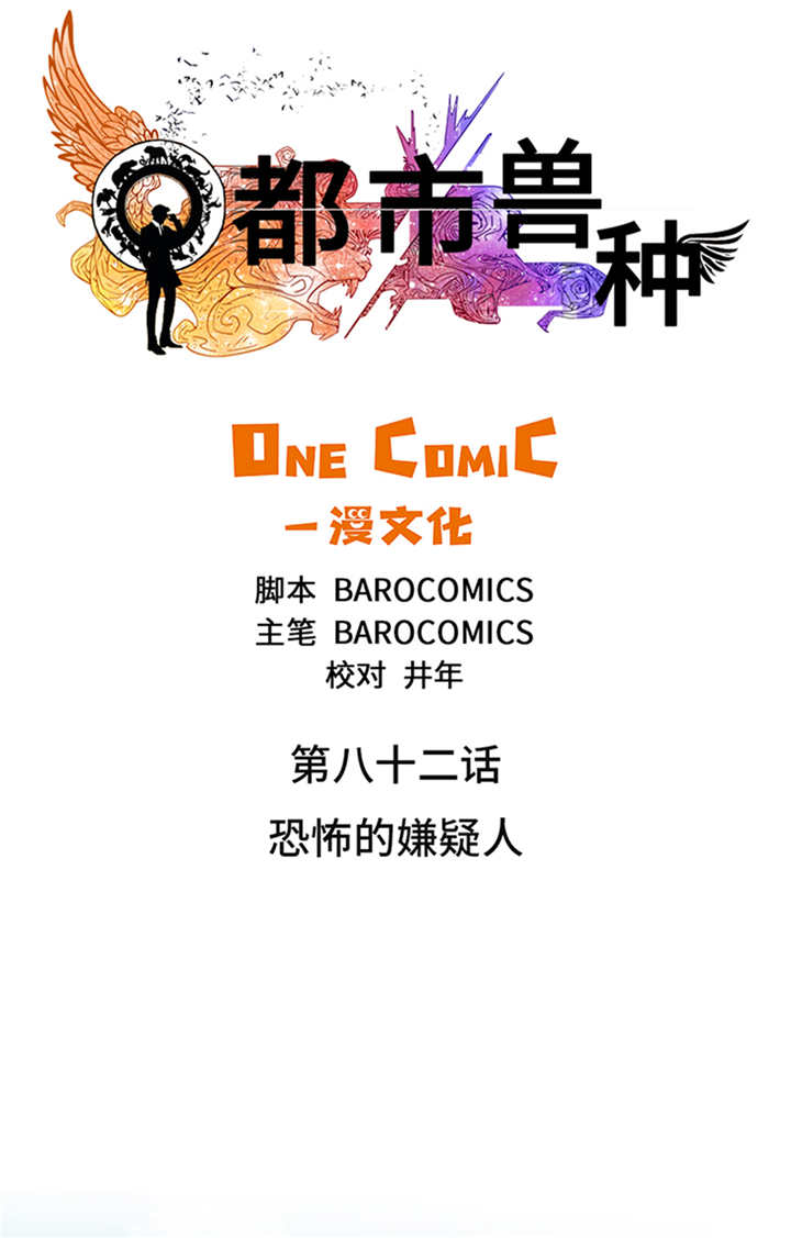第82章：恐怖的嫌疑人9