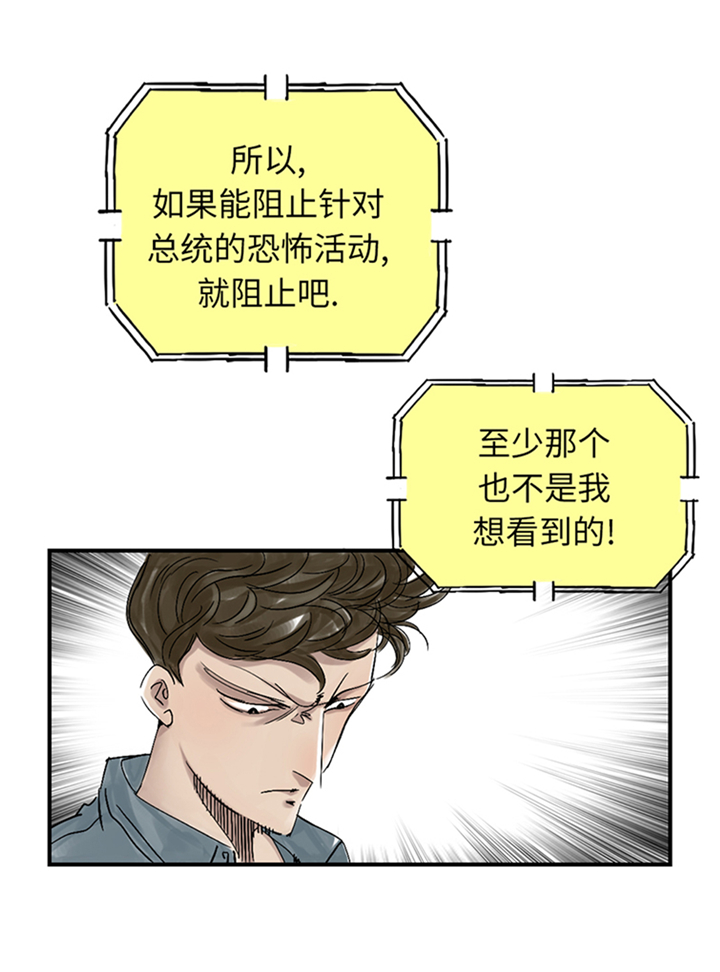 第84章：暗杀总统14