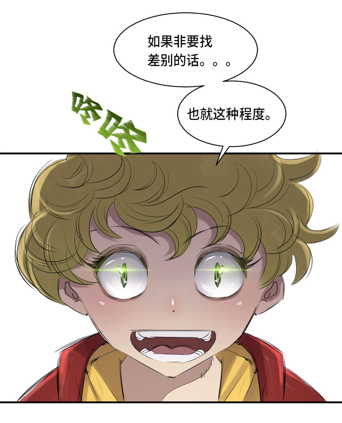 第5章：兽种 伴（二）6