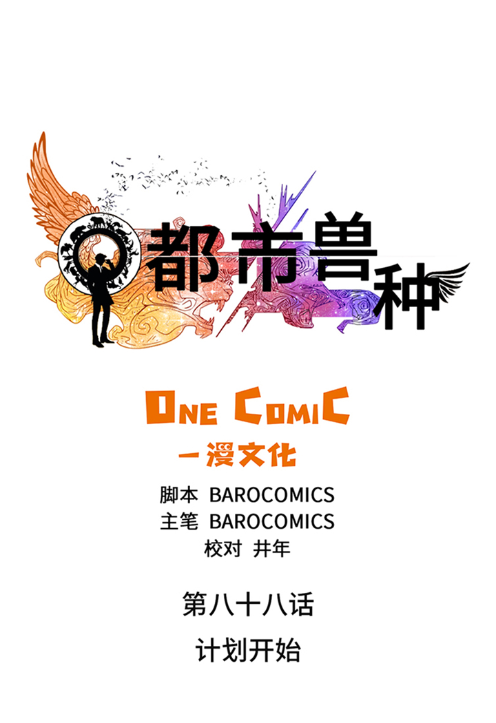 第88章：计划开始12