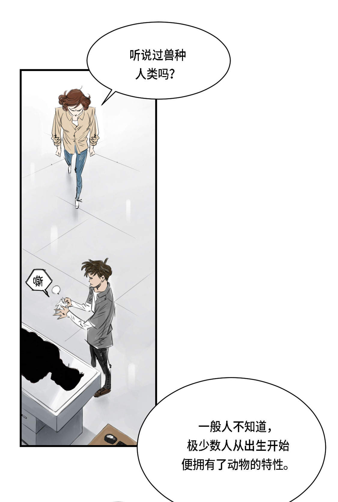 第2章：特别行动队18