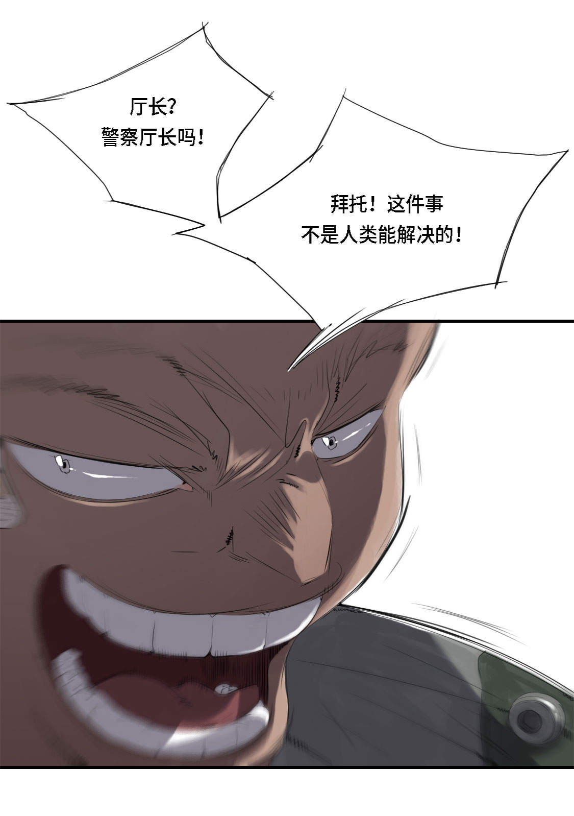 第3章：特别行动队（二）27