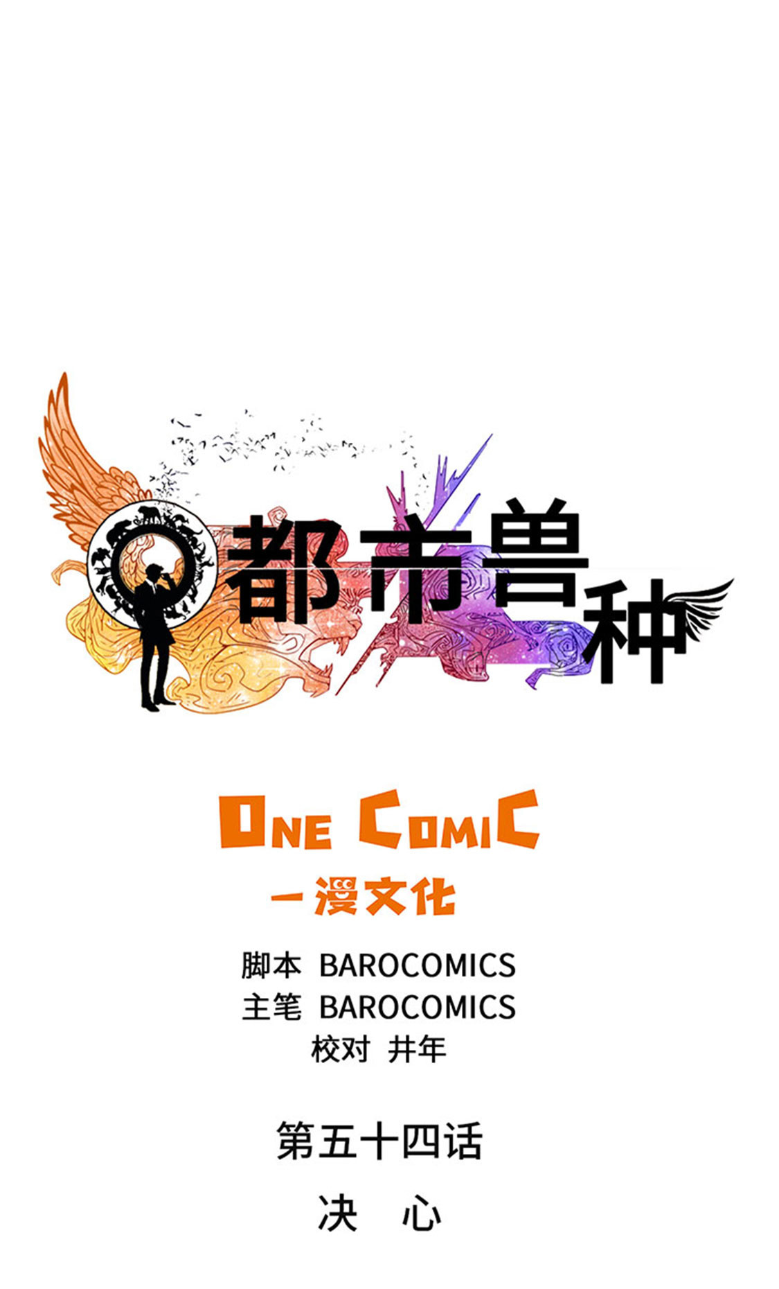 第54章：决心16
