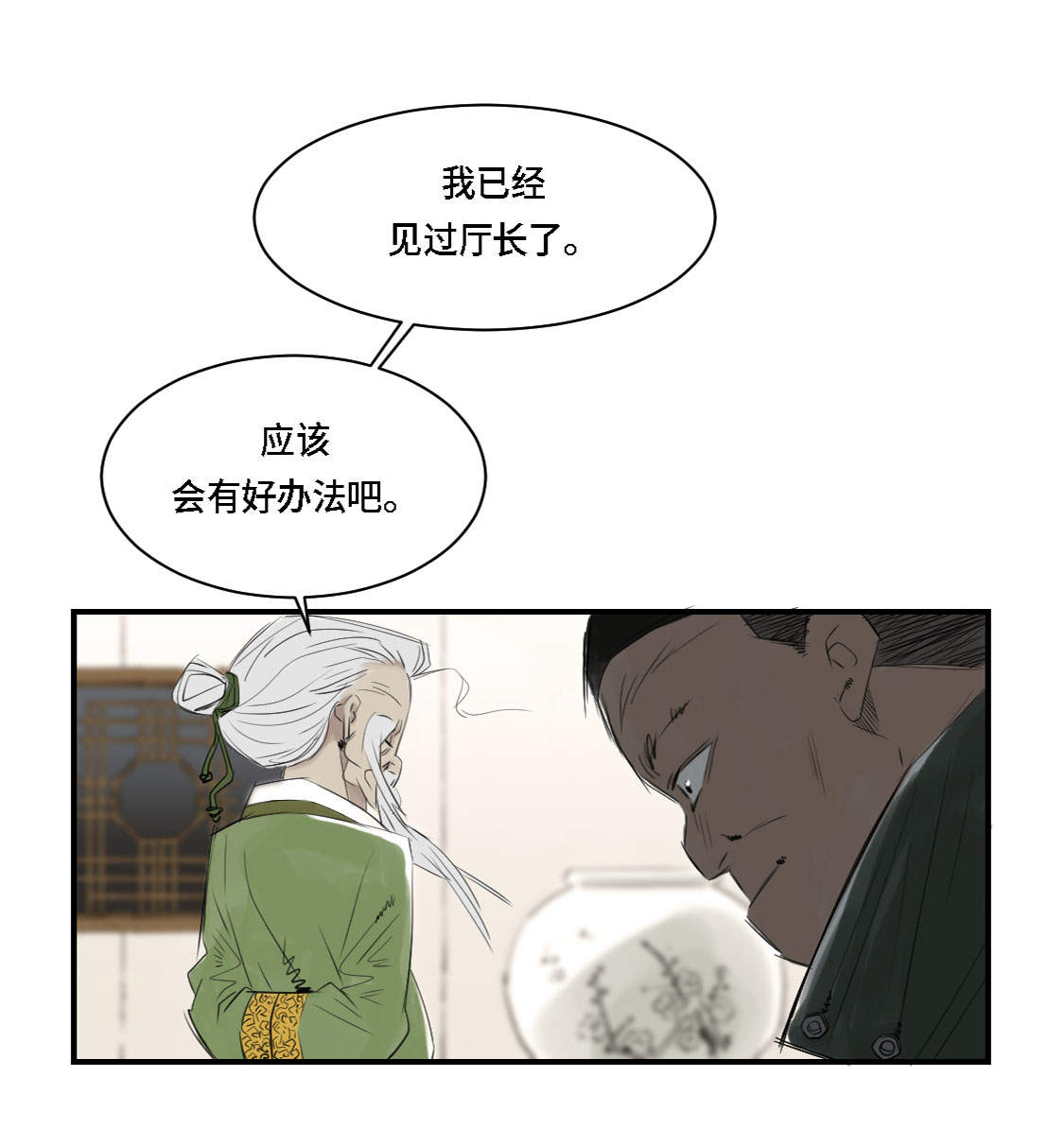 第3章：特别行动队（二）26