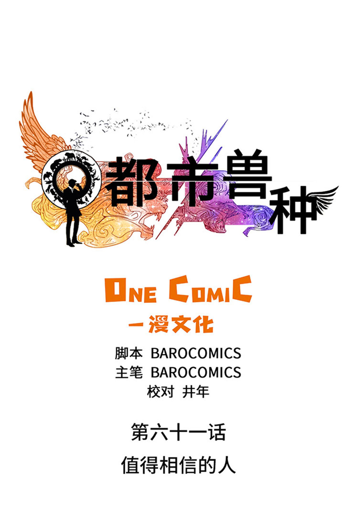 第61章：值得相信的人0