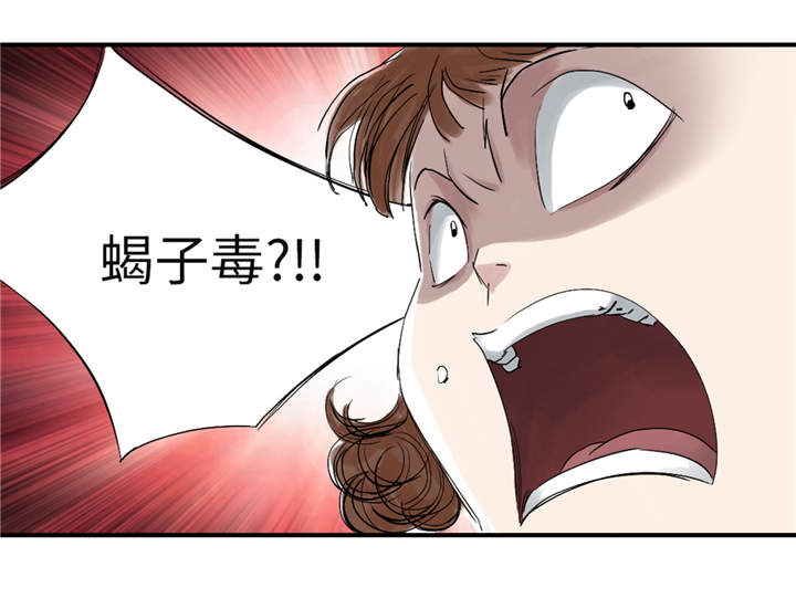 第28章：蝎子毒25