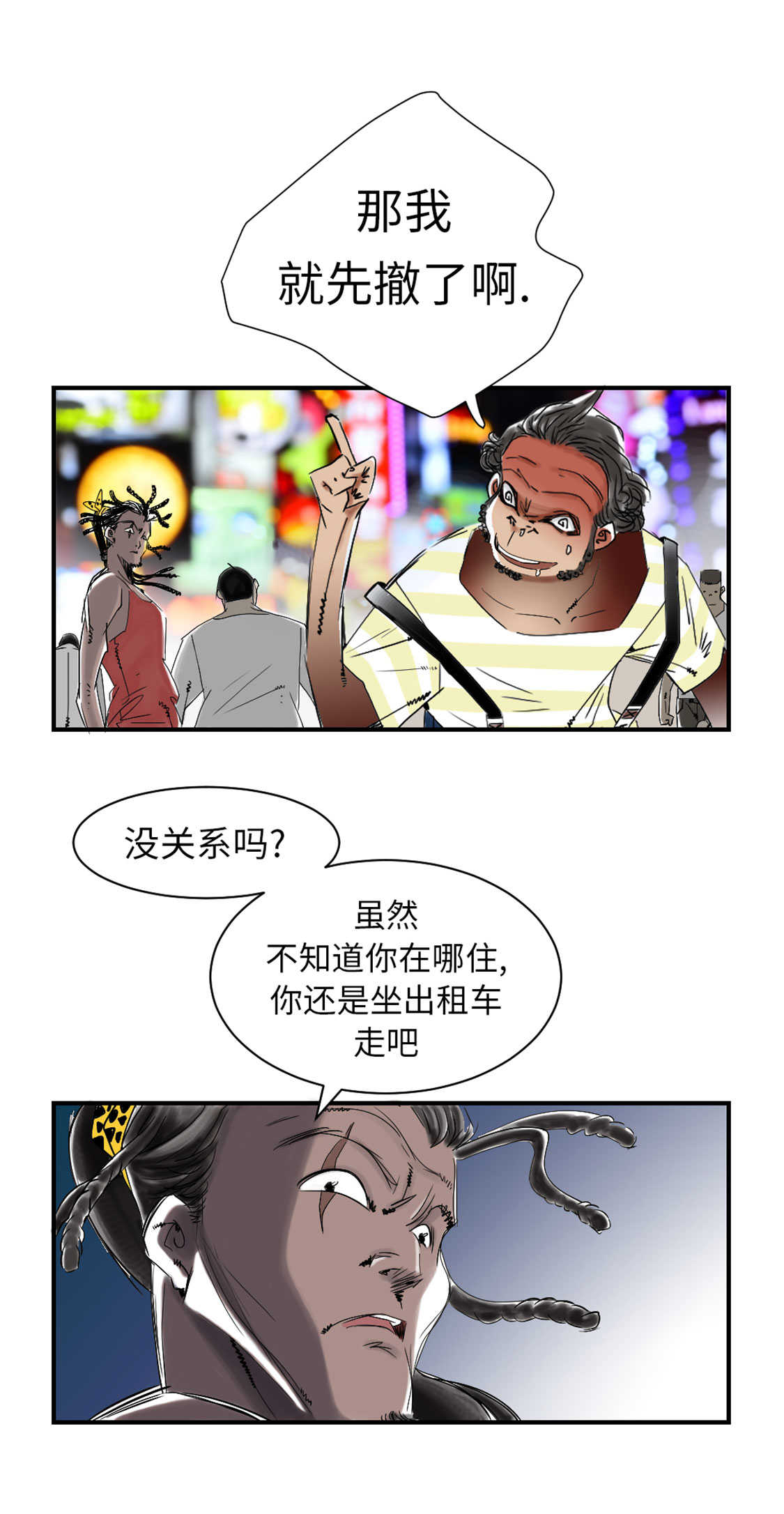 第47章：友谊建立5