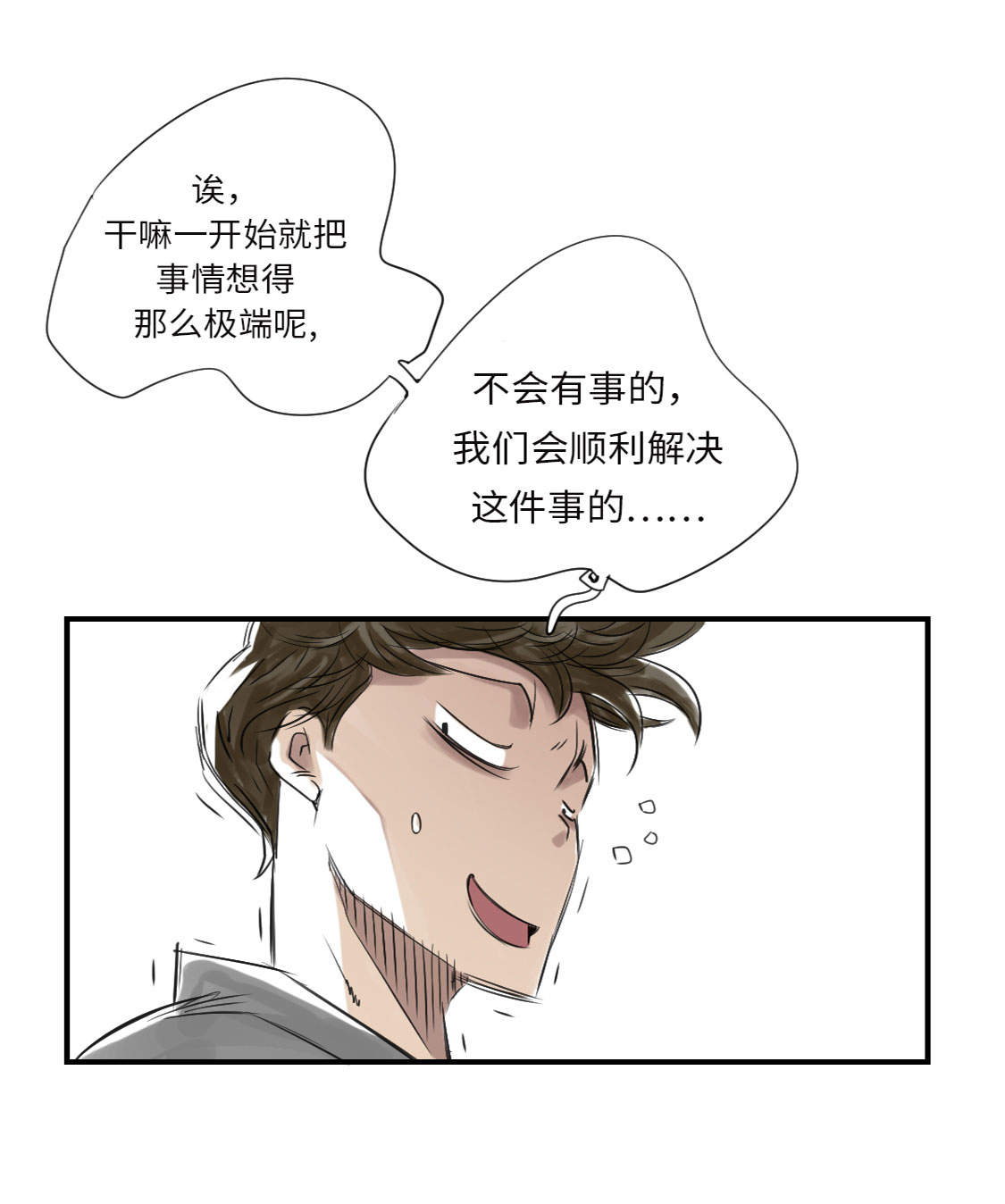 第9章：子博的真面目（二）43