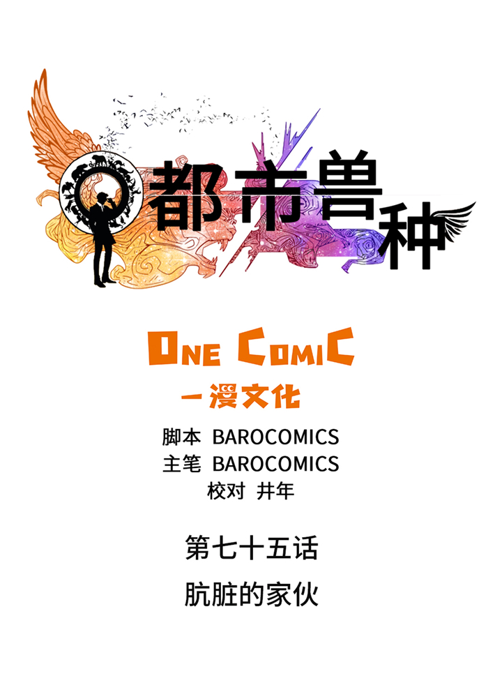 第75章：肮脏的家伙0