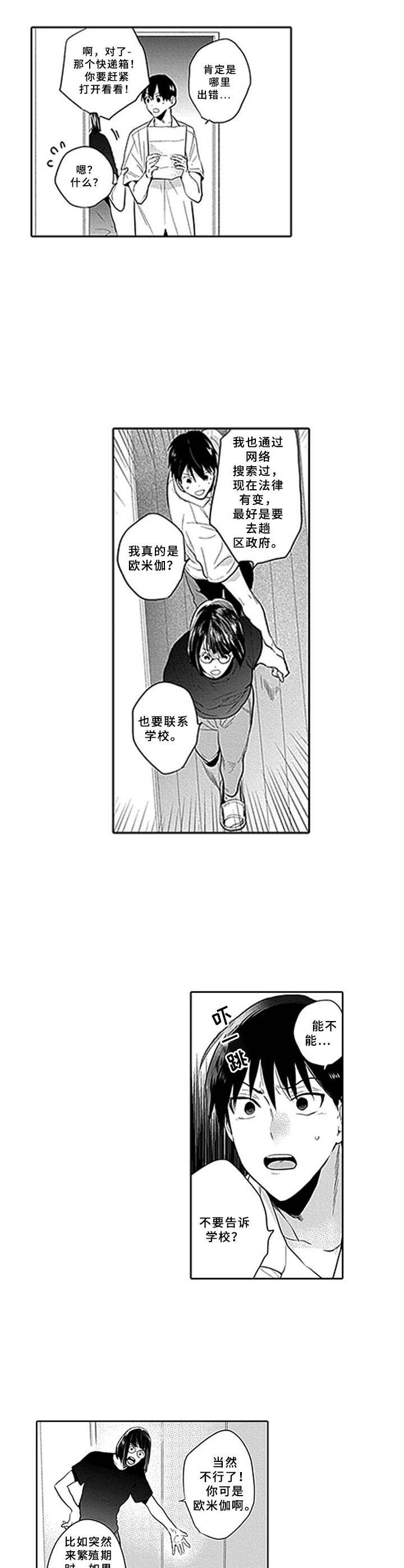 第1章：欧米伽8