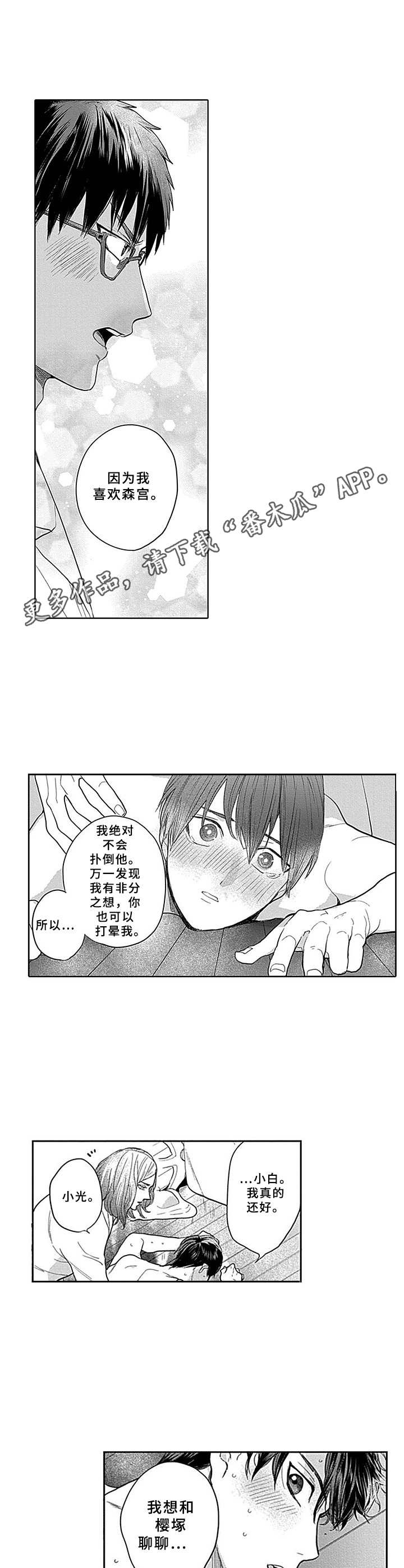 第12章：陪在身边2