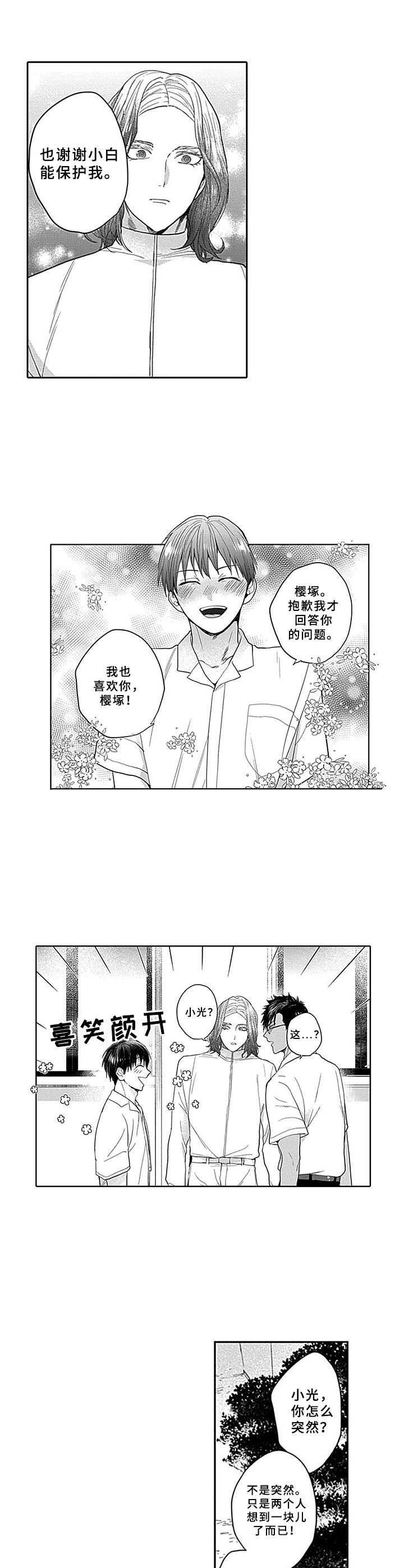 第16章：在一起3