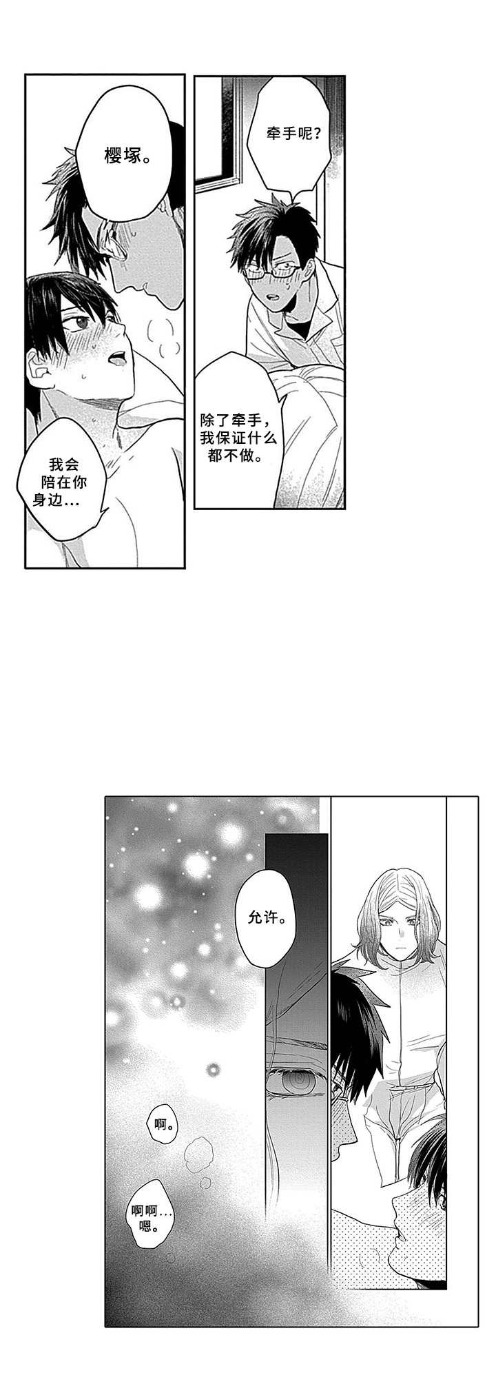 第12章：陪在身边9
