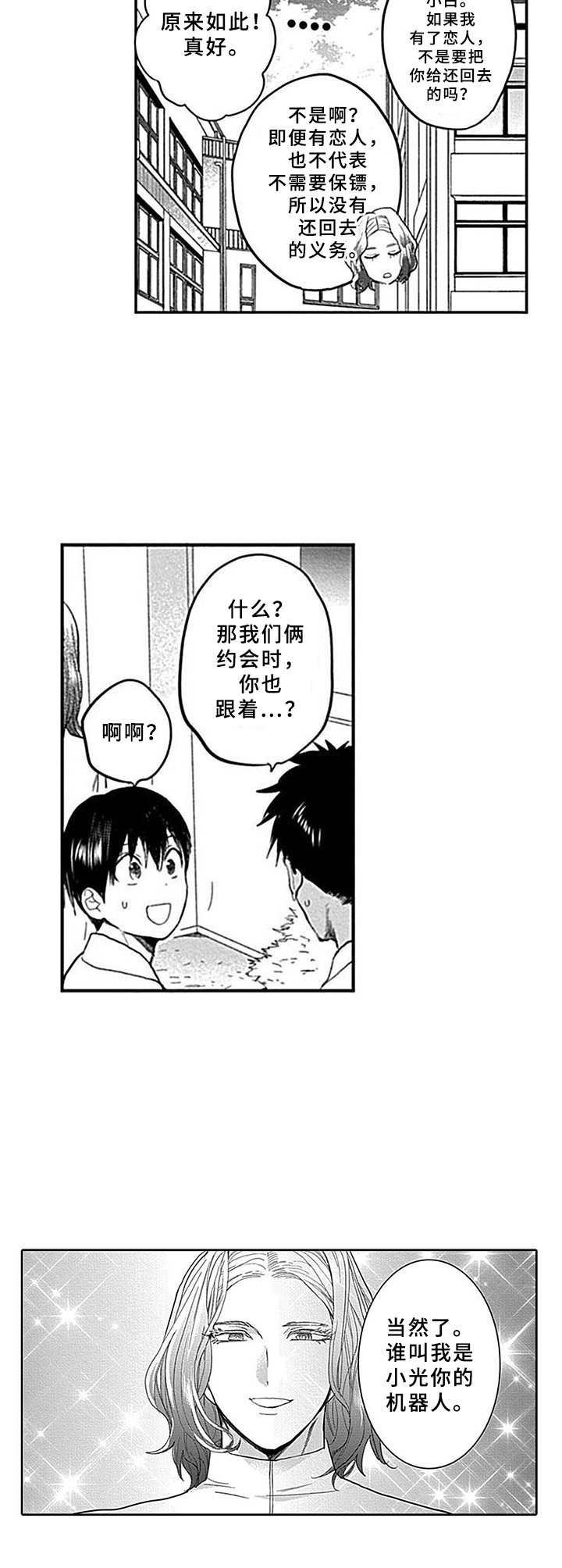 第16章：在一起8