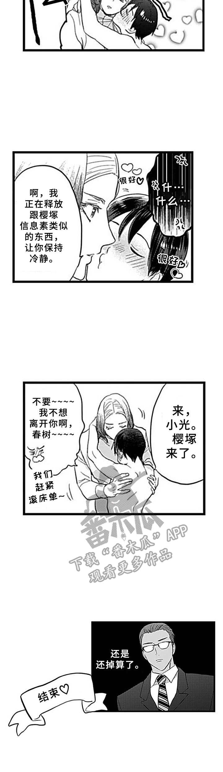 第20章： 离不开（完结）11