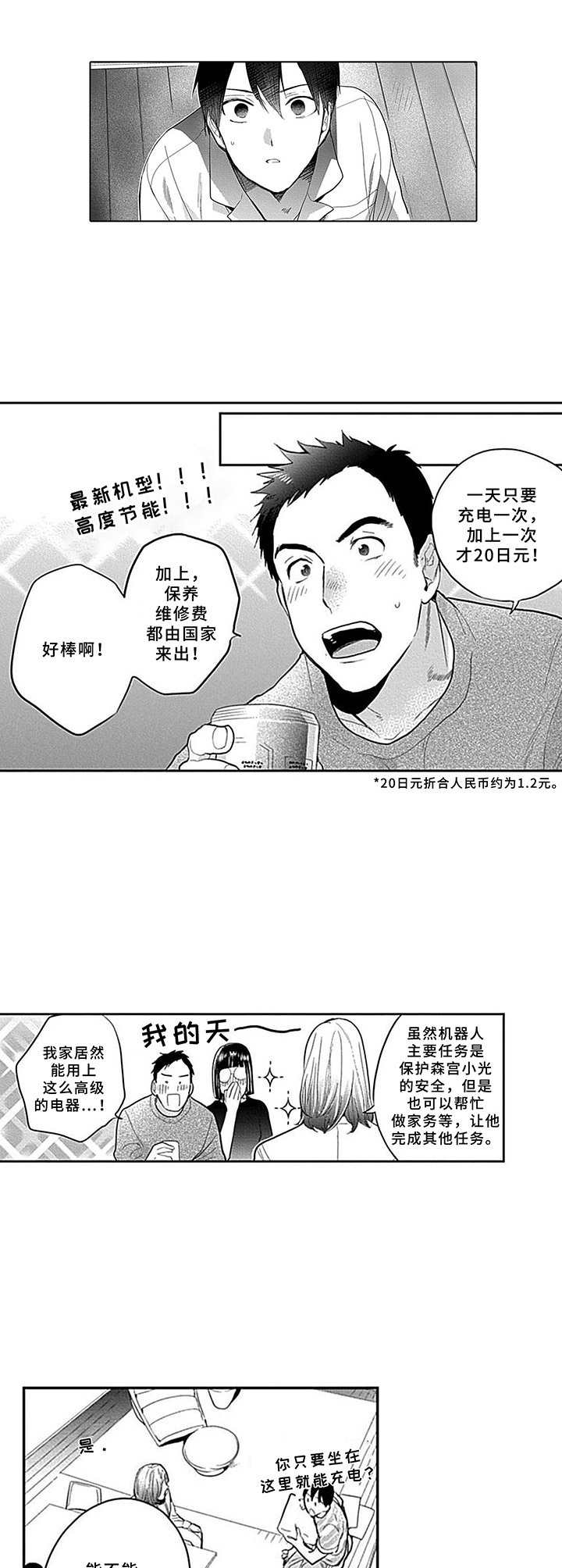 第2章：安保机器人8