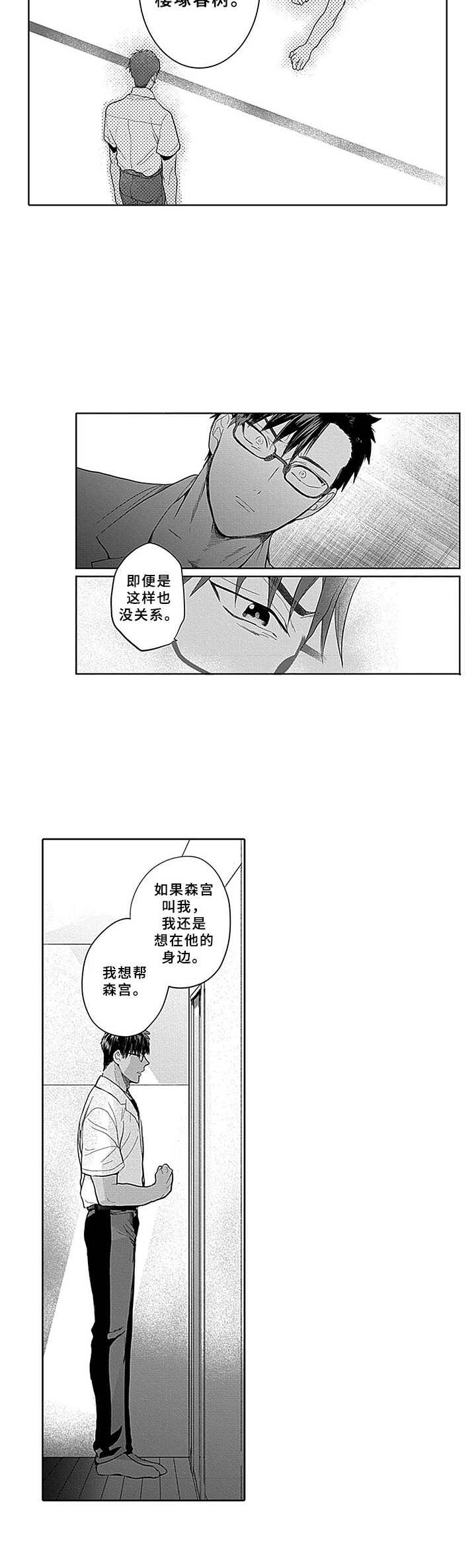 第12章：陪在身边1