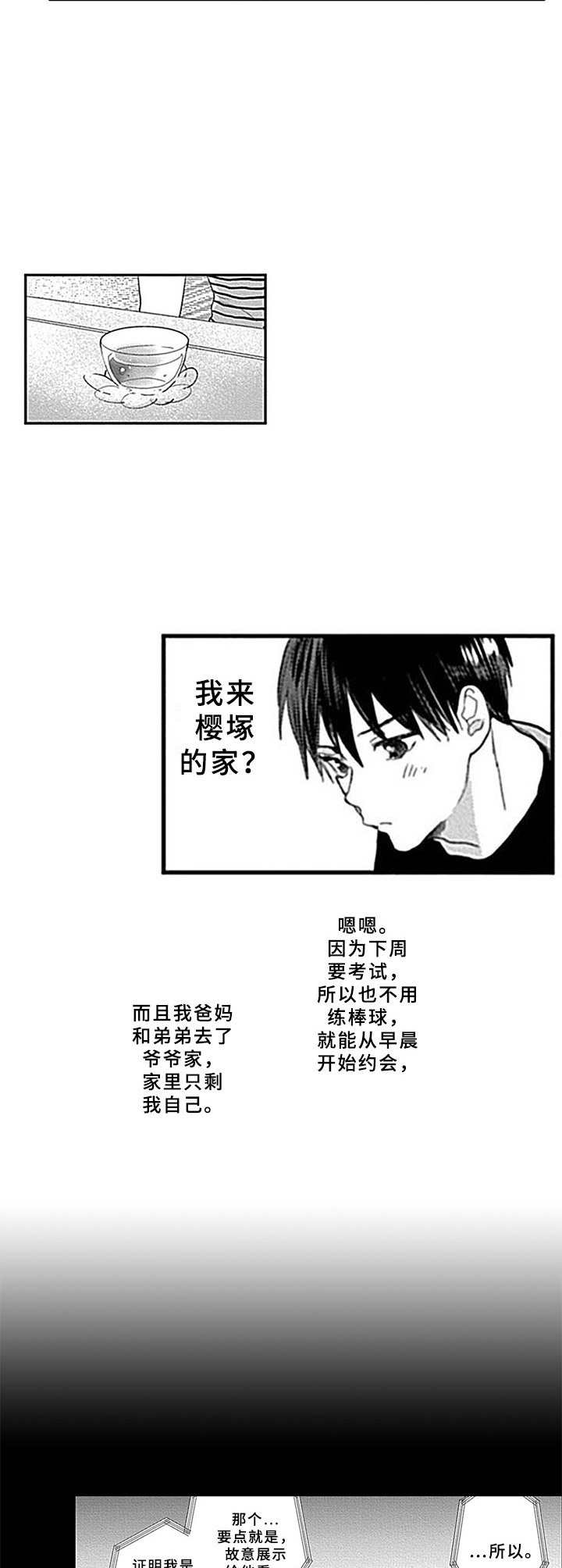 第17章：在家约会7