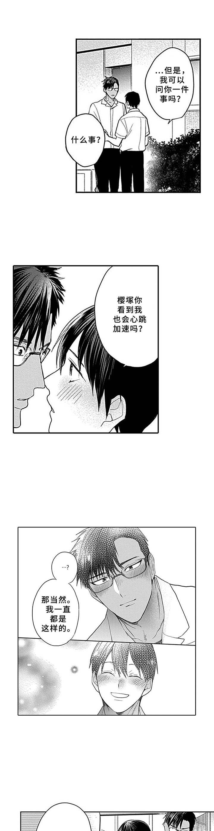 第16章：在一起6