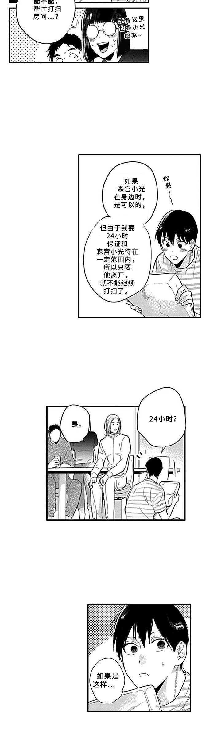 第2章：安保机器人9