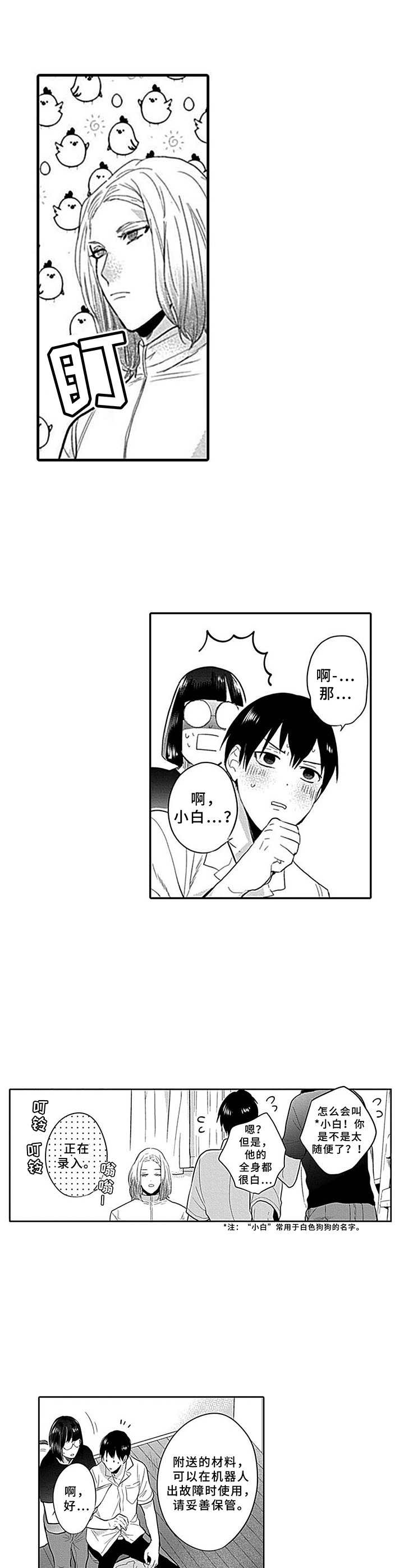 第2章：安保机器人6