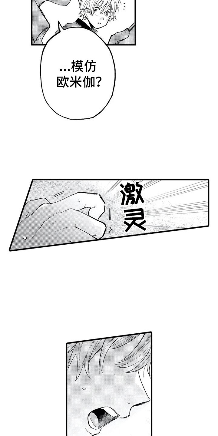 第3章：感兴趣 6