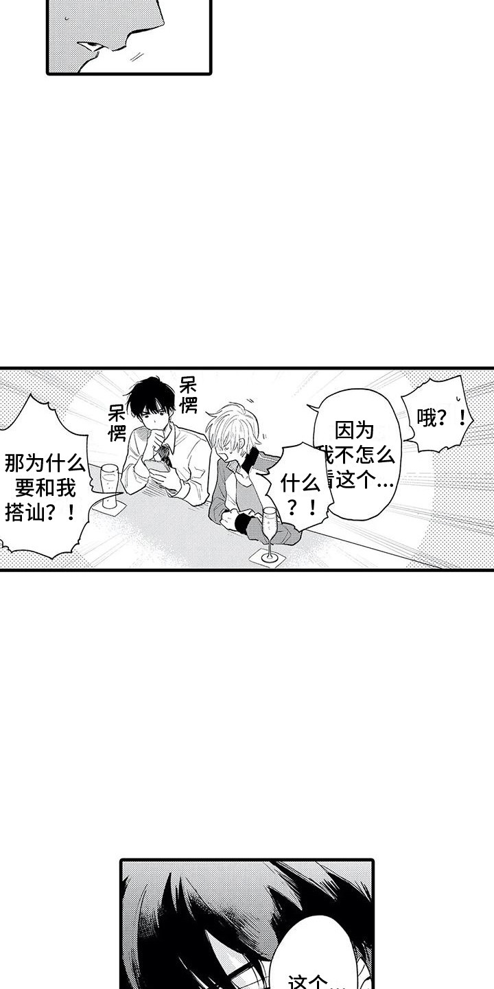 第3章：感兴趣 4