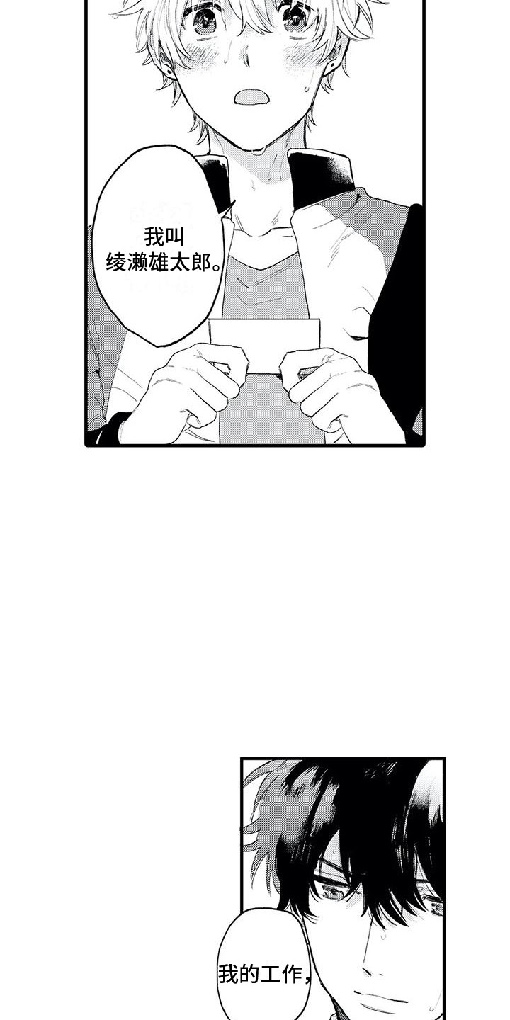 第2章：搭讪6