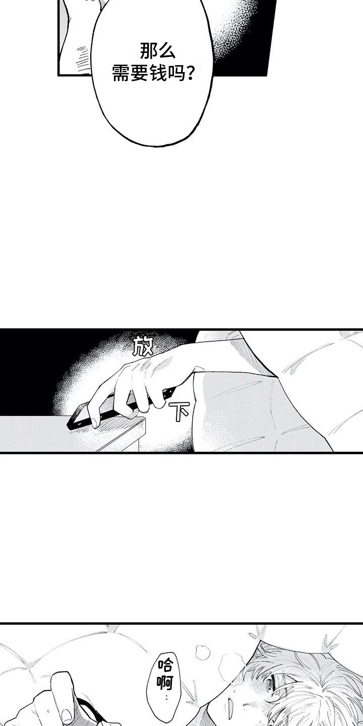 第12章：好想他8