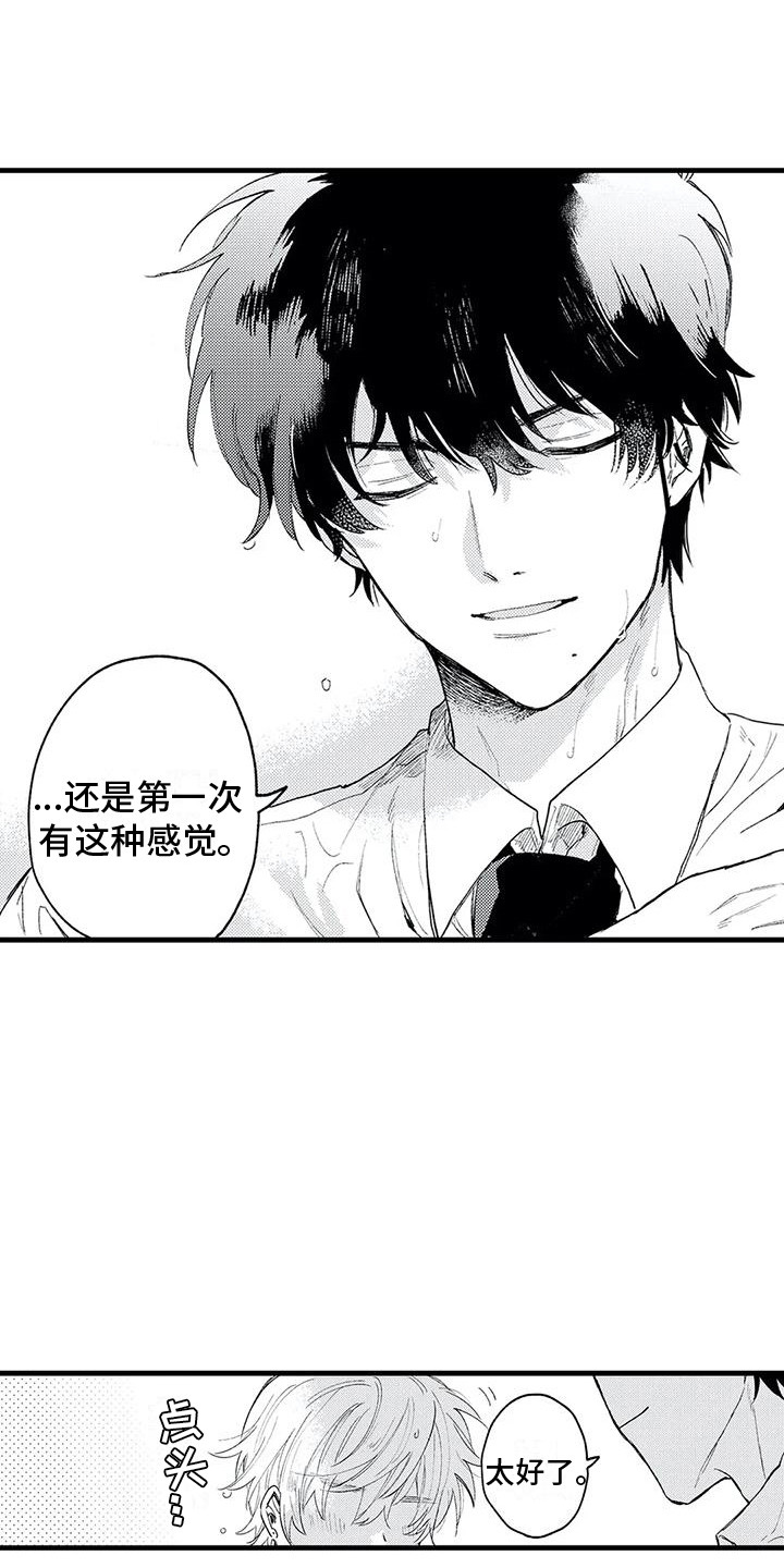第2章：搭讪9