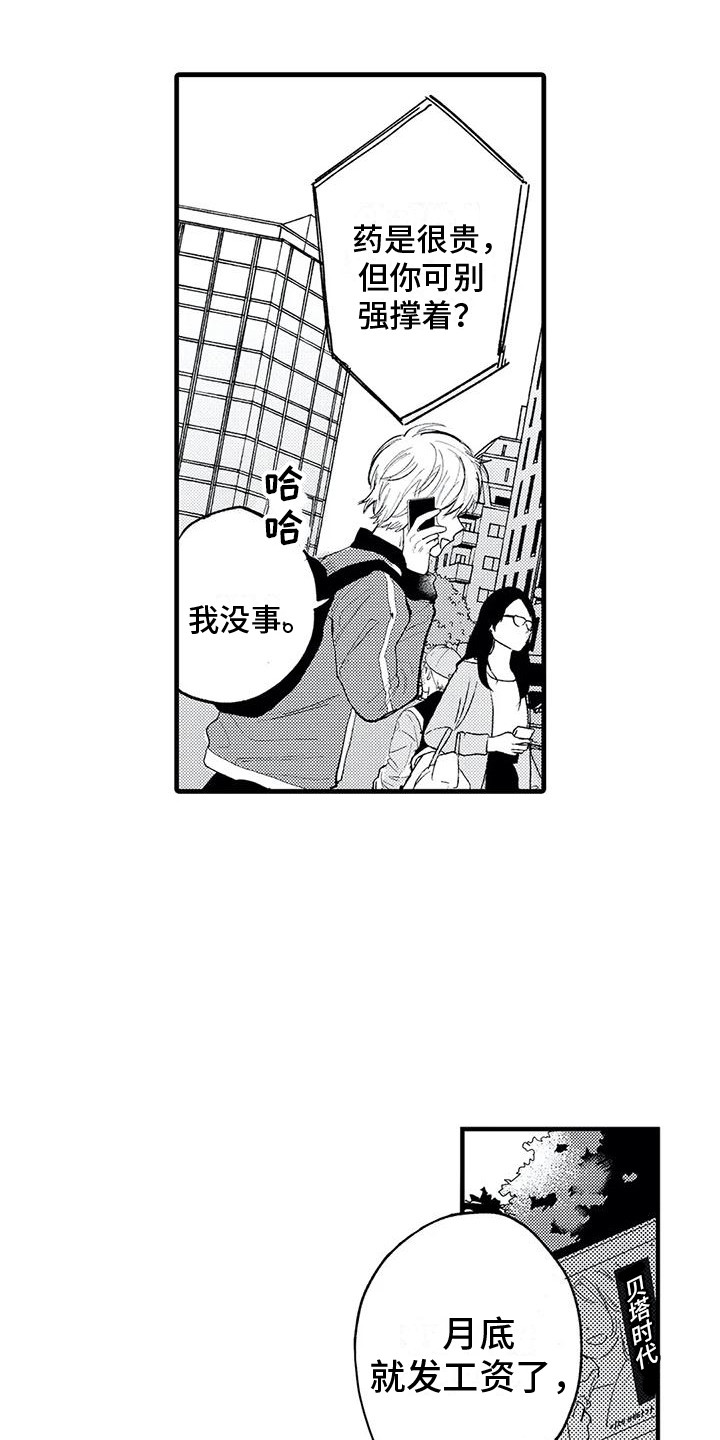 第2章：搭讪15