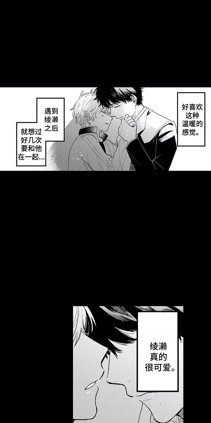 第31章：在你身边 10