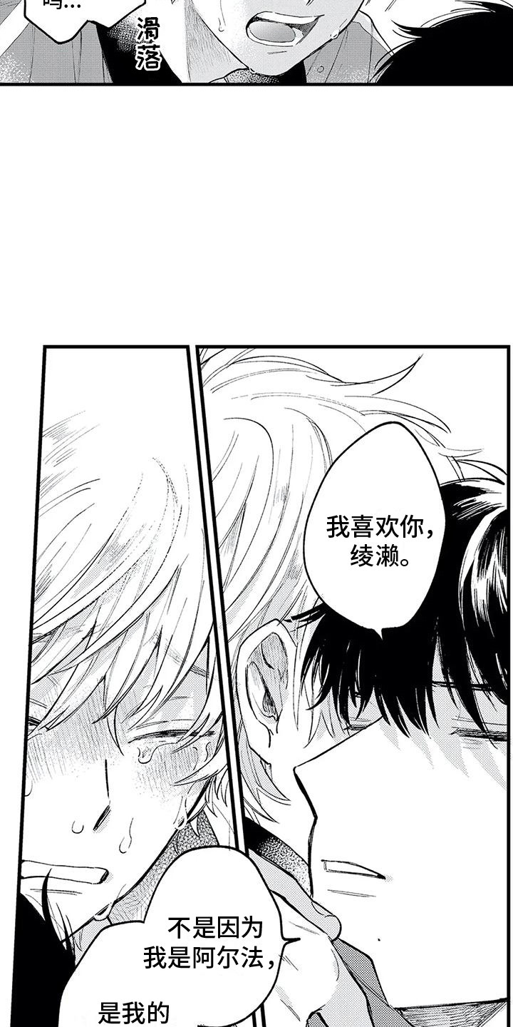 第32章：真心喜欢 8