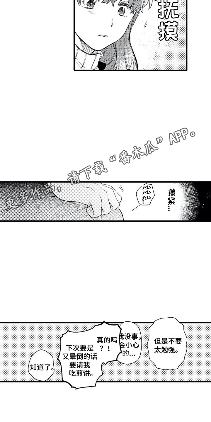 第20章：努力生活 3