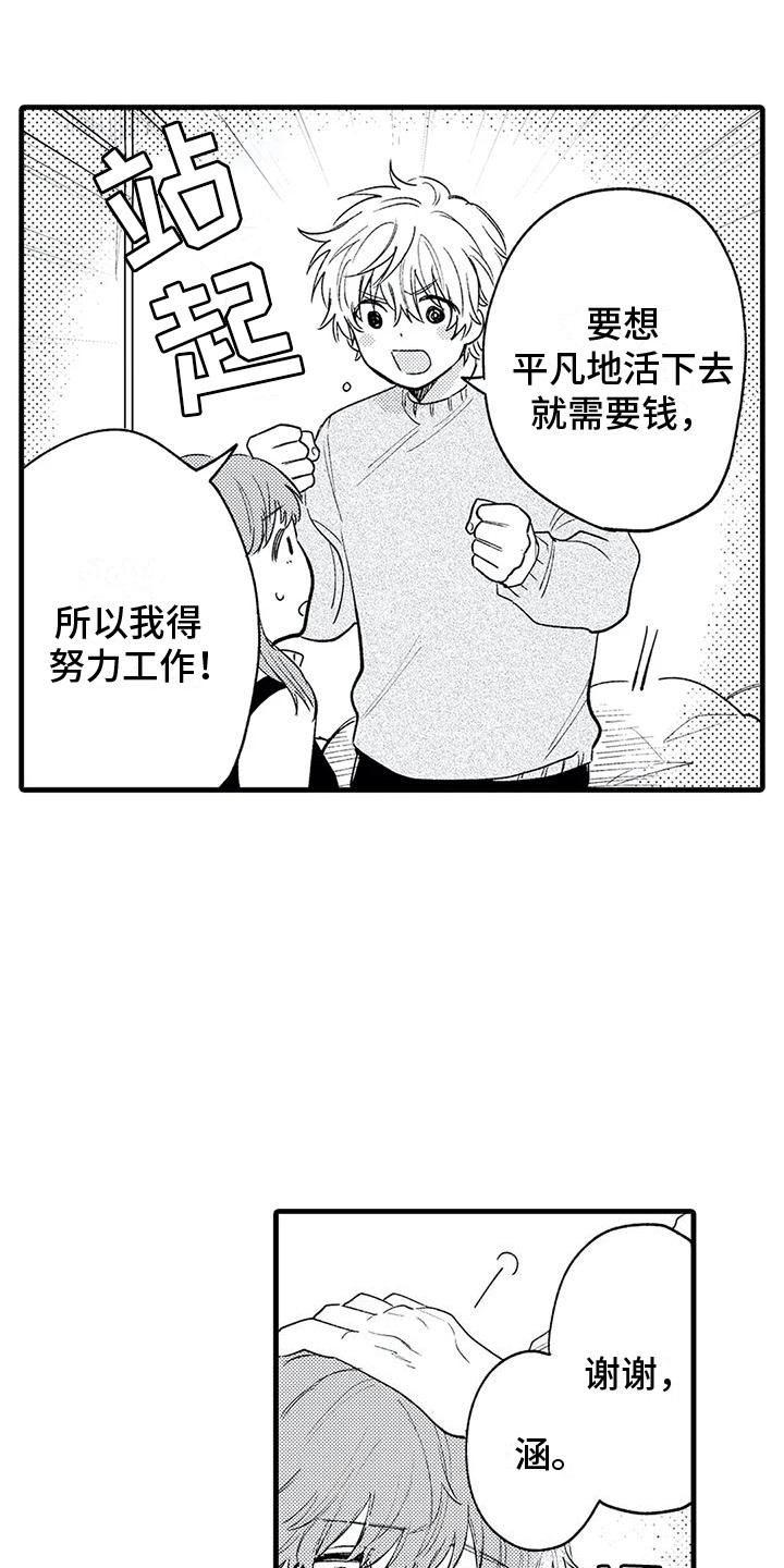 第20章：努力生活 2