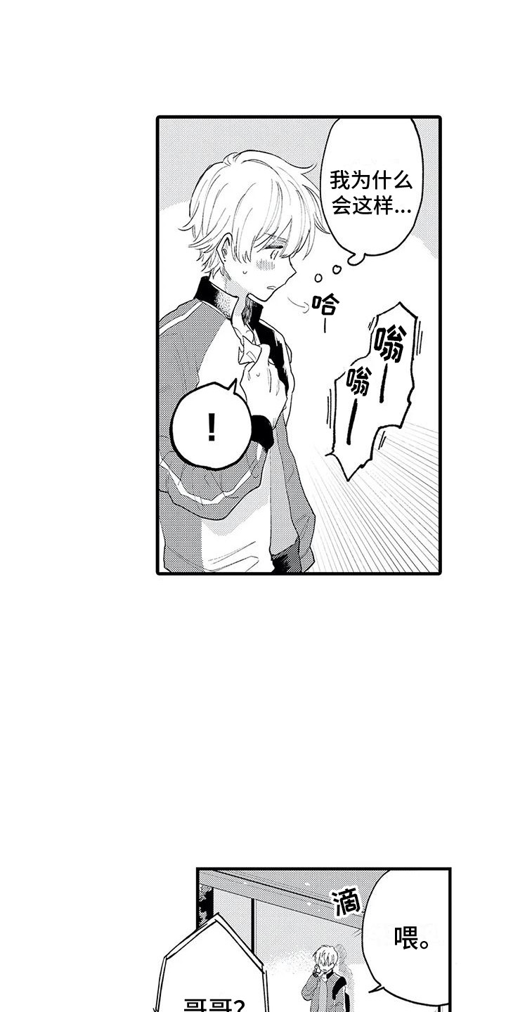 第2章：搭讪13