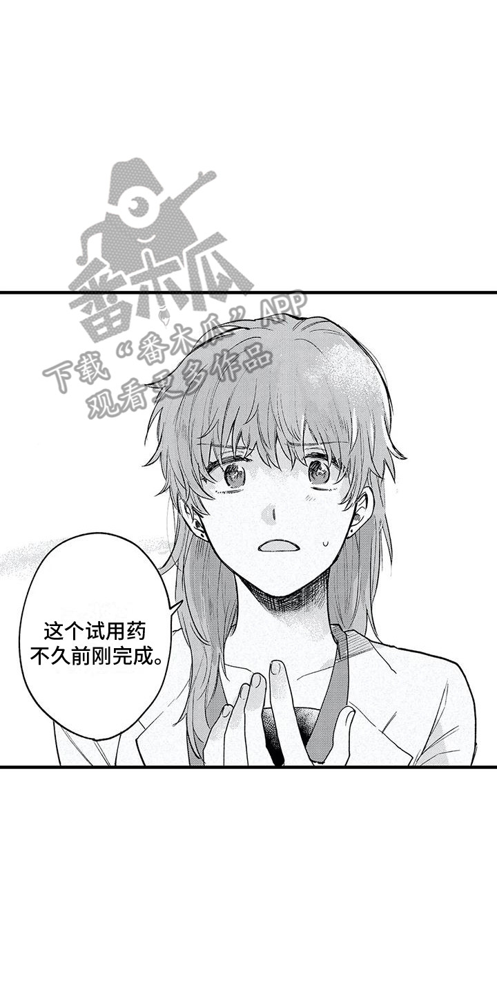 第26章： 试用药13