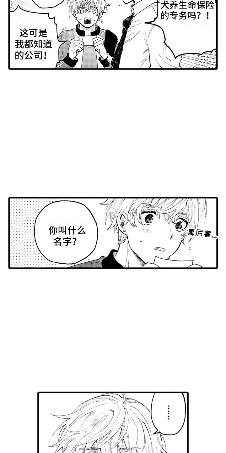 第2章：搭讪5