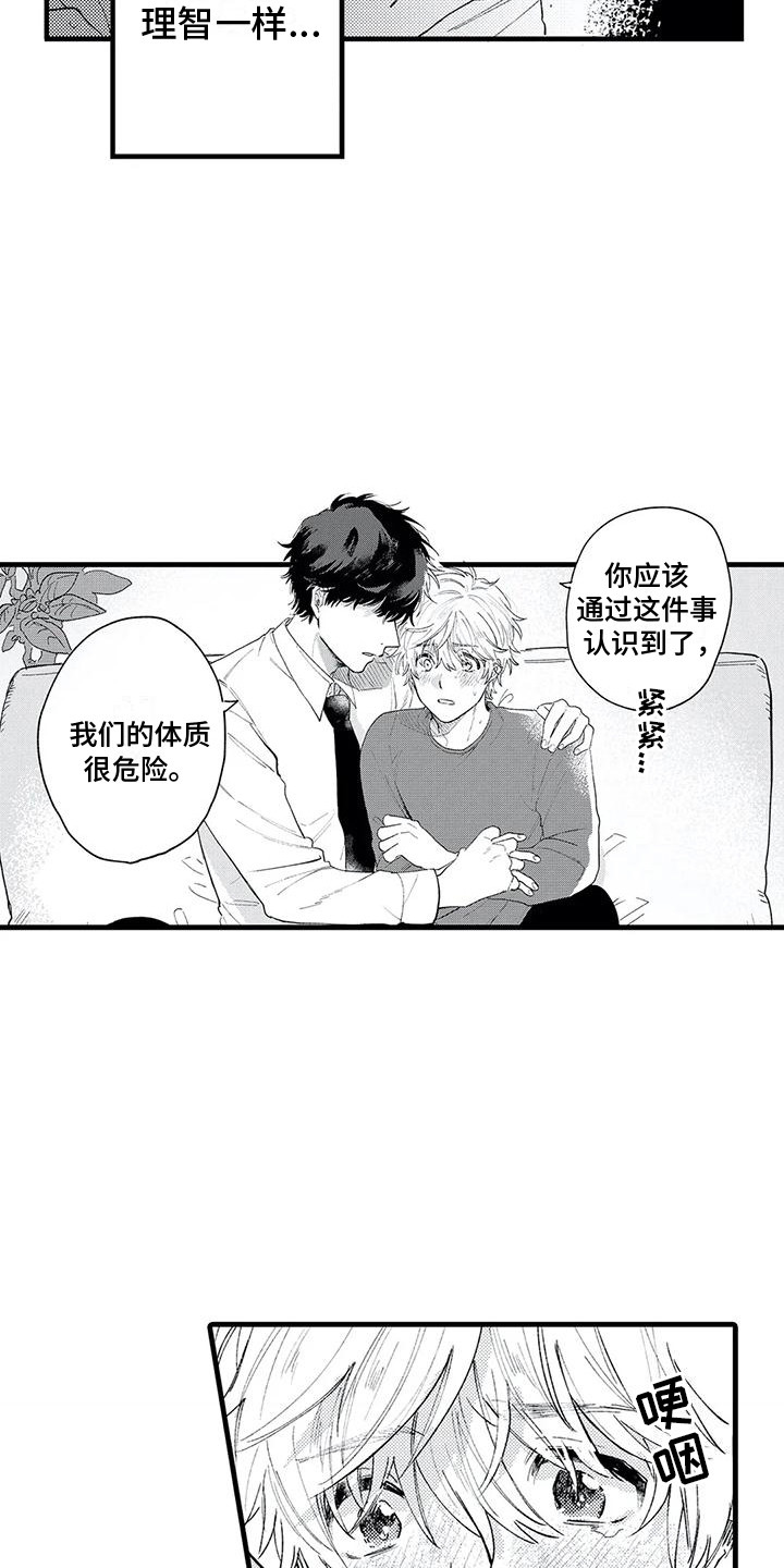 第16章：发热期 8