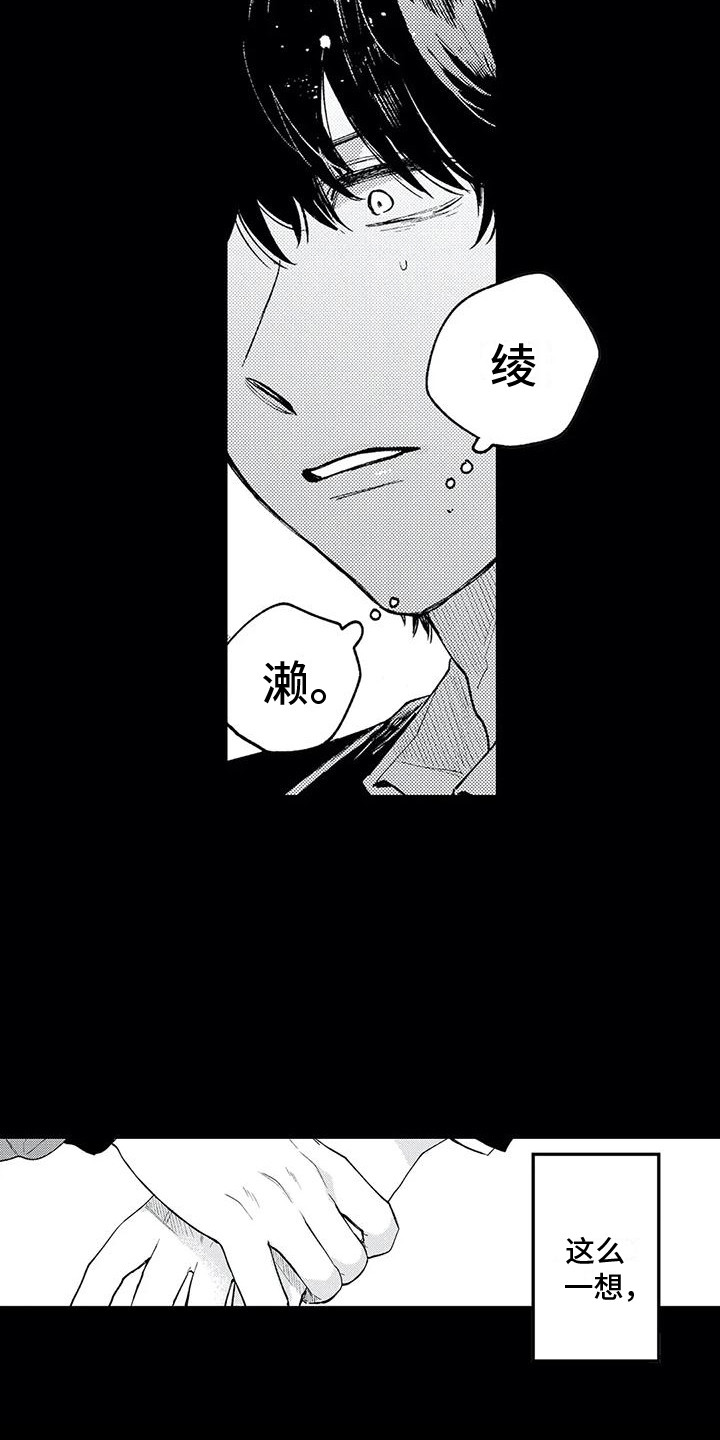 第31章：在你身边 7