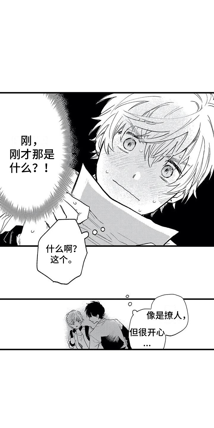 第2章：搭讪12