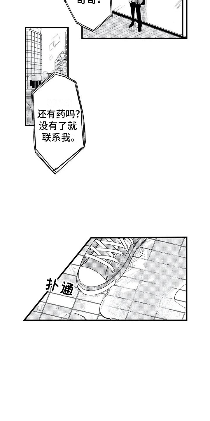 第2章：搭讪14