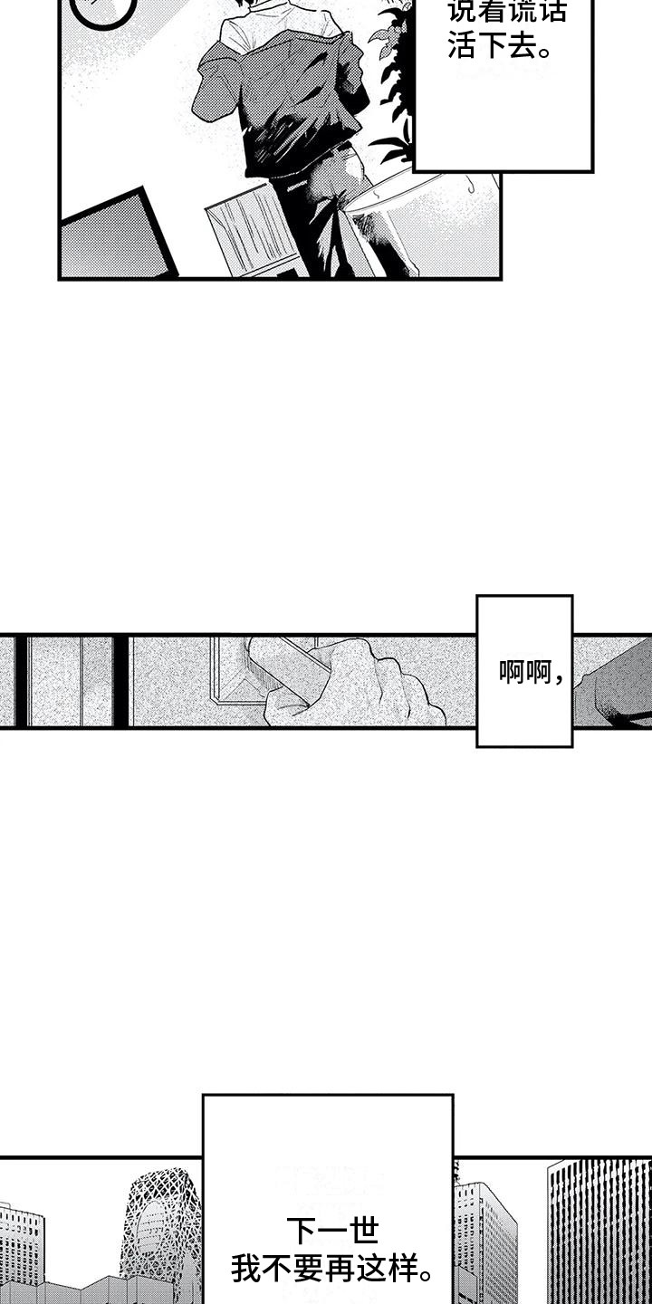 第1章：贝塔时代3