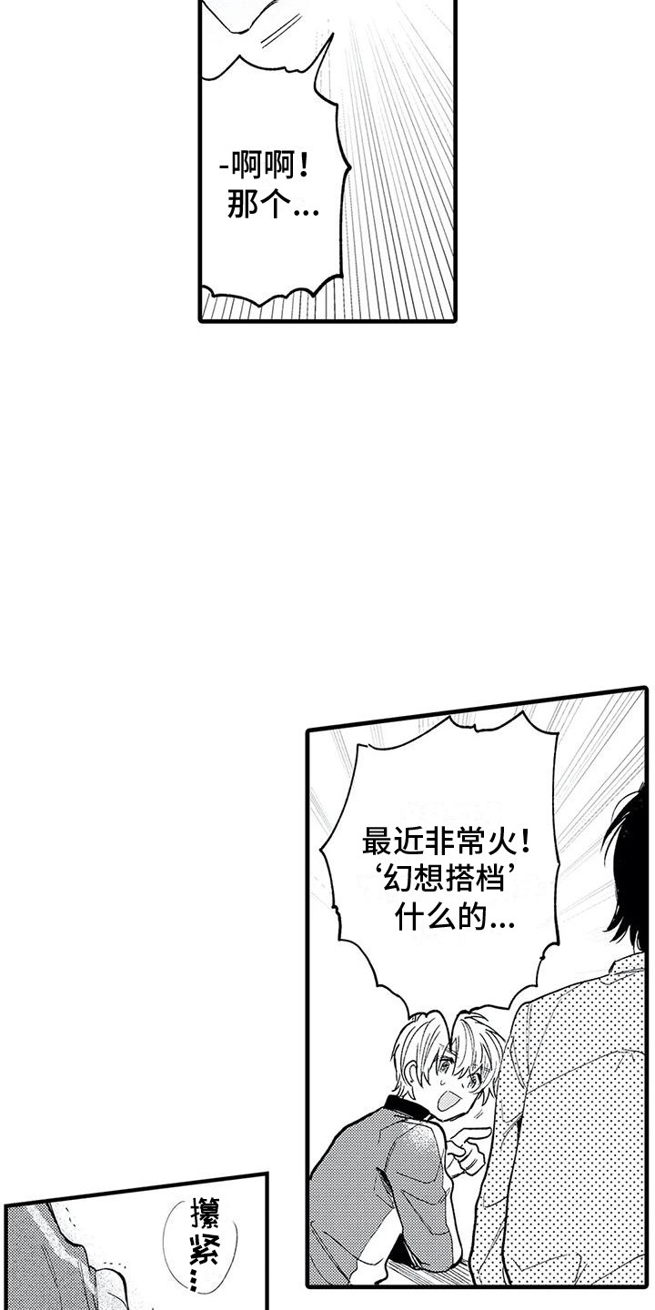第3章：感兴趣 7