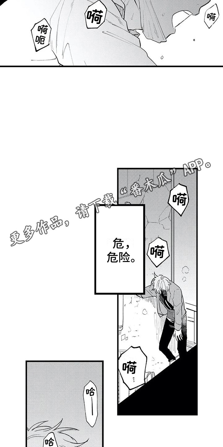第14章：发作了9