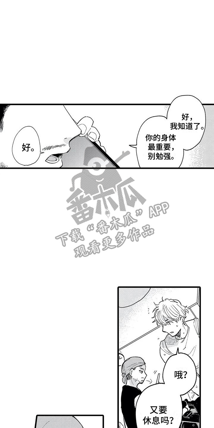 第12章：好想他6